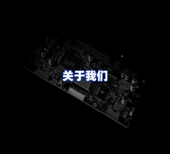 公司总部